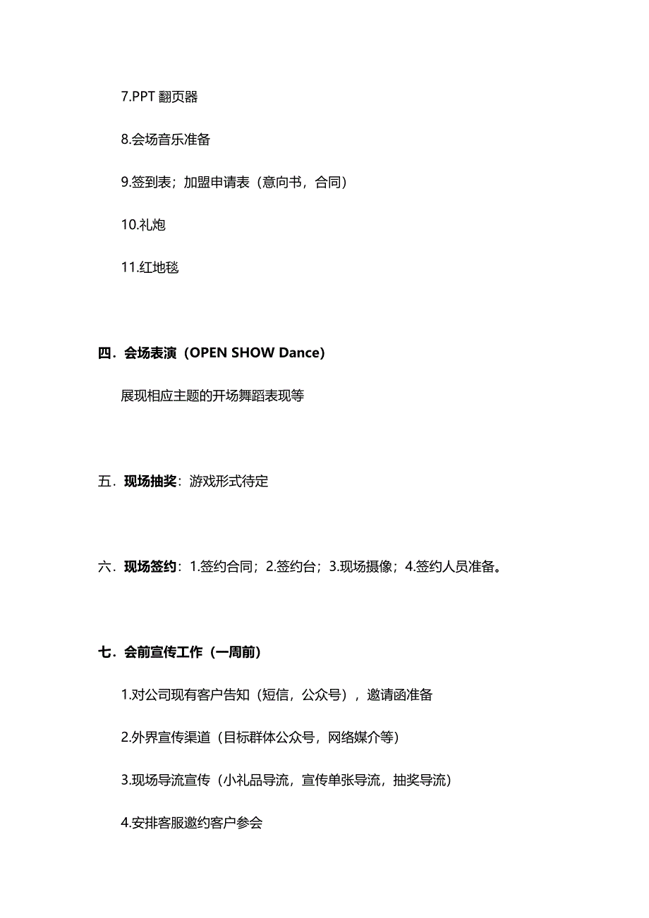 招商会准备清单列表.docx_第3页