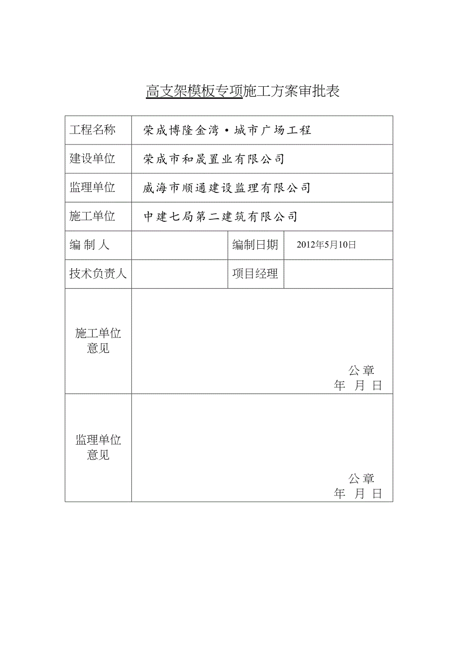 【建筑施工方案】高支模架施工方案(DOC 37页)_第4页