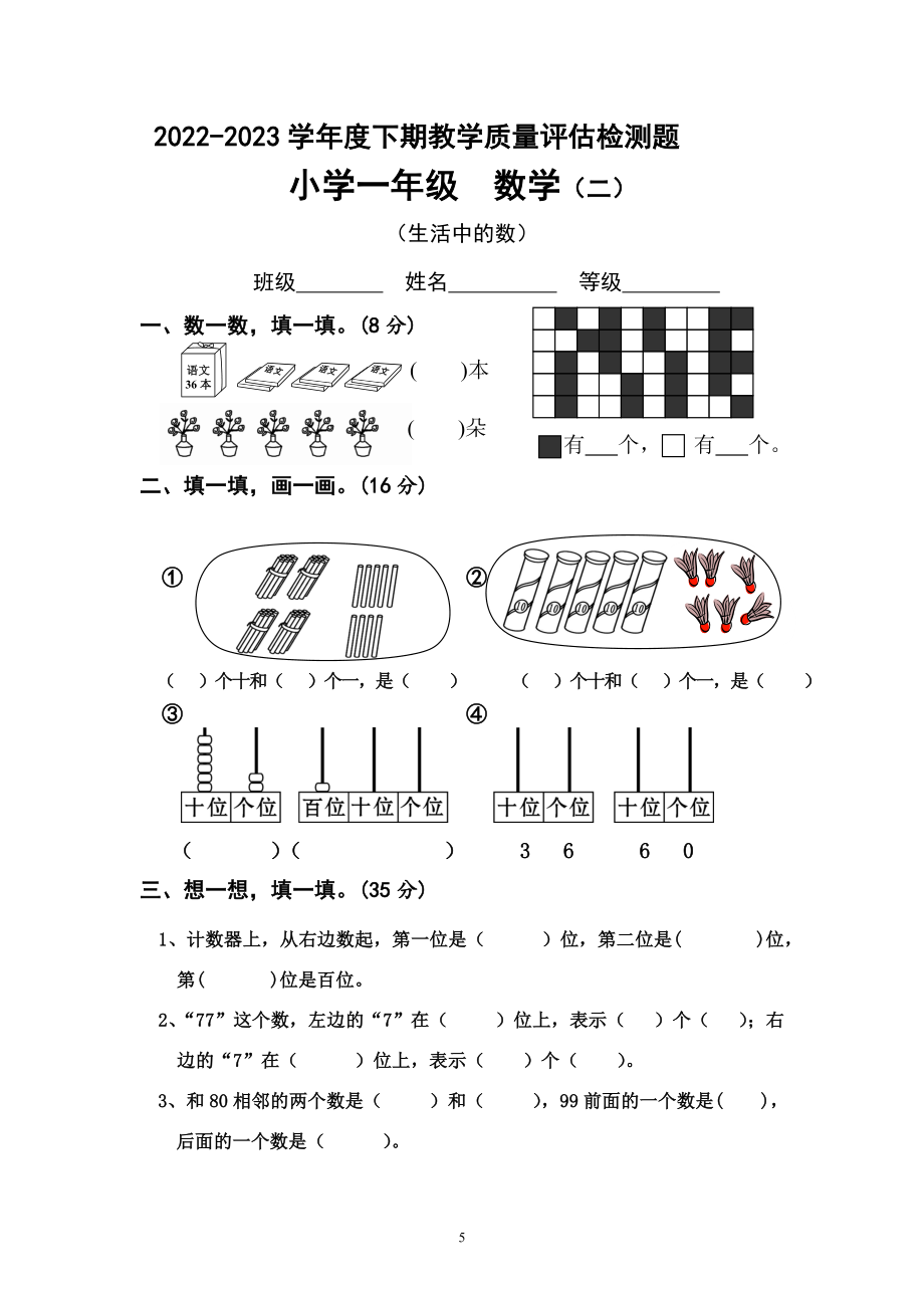 北师大版一年级数学下册全单元测试题(审定版).docx_第5页