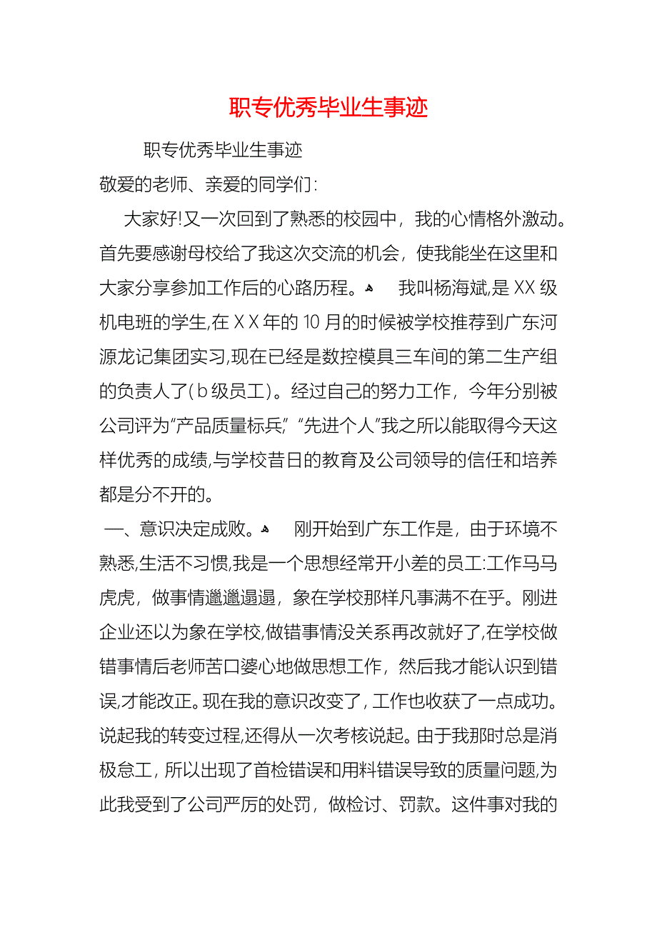 职专优秀毕业生事迹_第1页