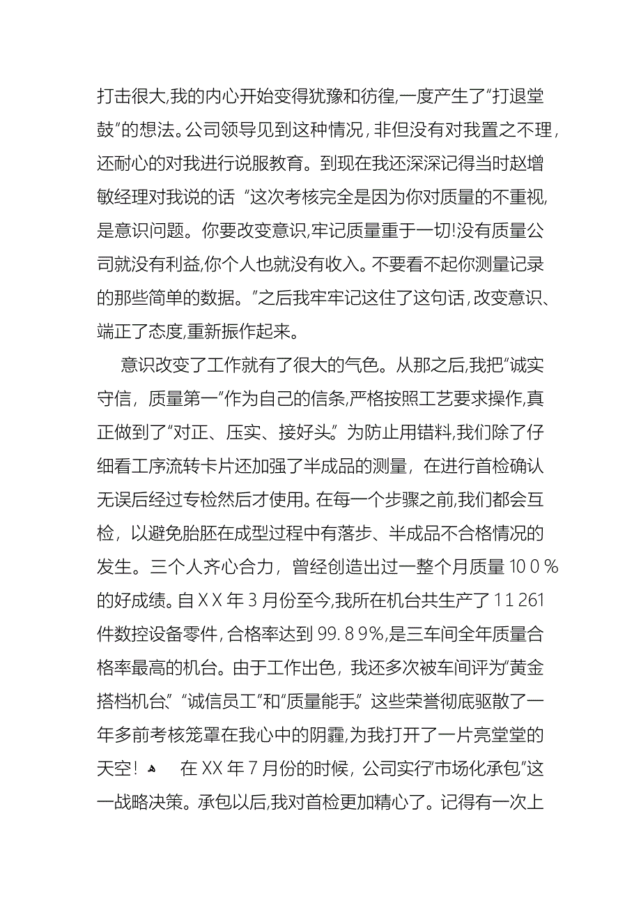 职专优秀毕业生事迹_第2页