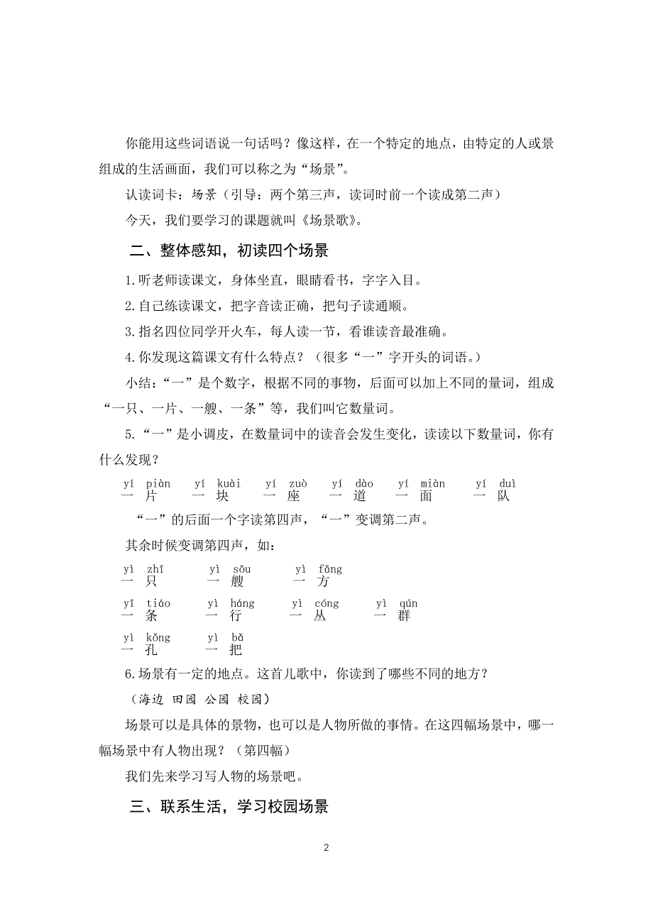 部编教材二年级上册第二单元[2].docx_第2页