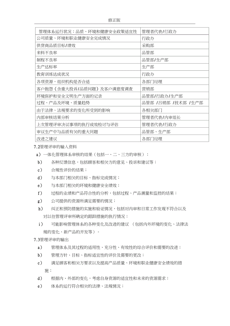 31管理评审控制程序_修正版_第3页