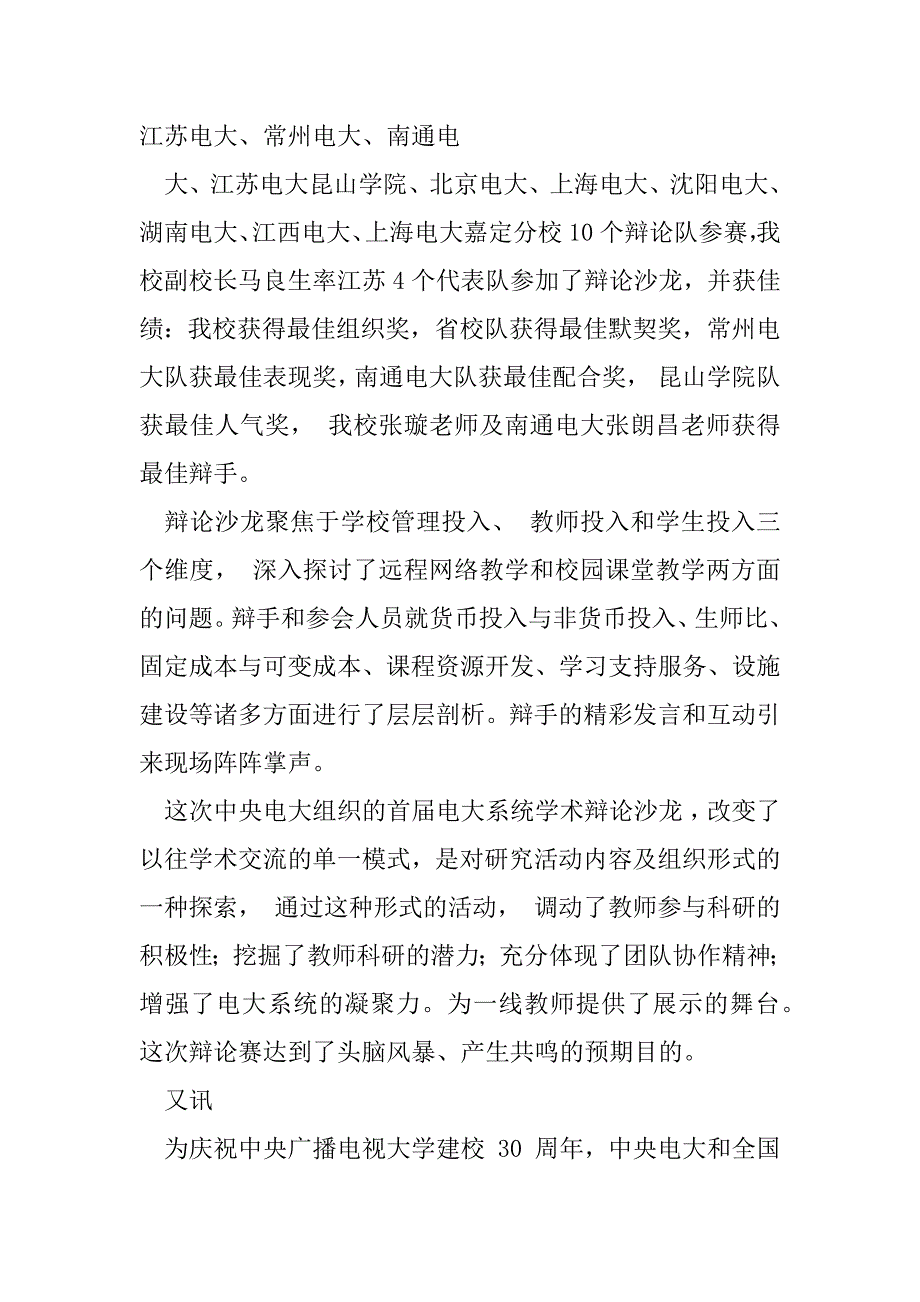 2023年为人师表服务学生_第4页