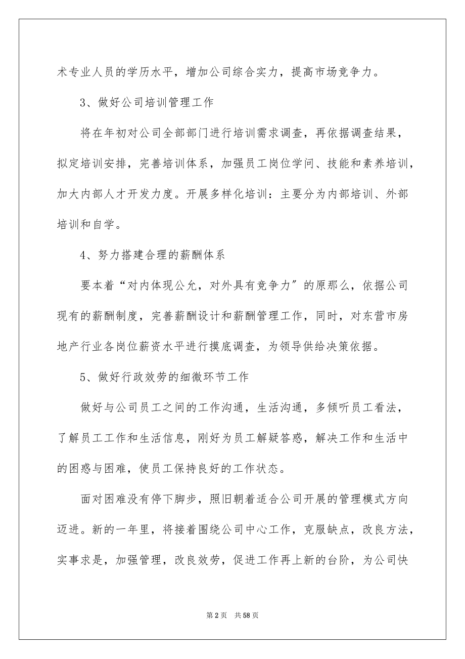 2023年人事员工工作计划.docx_第2页