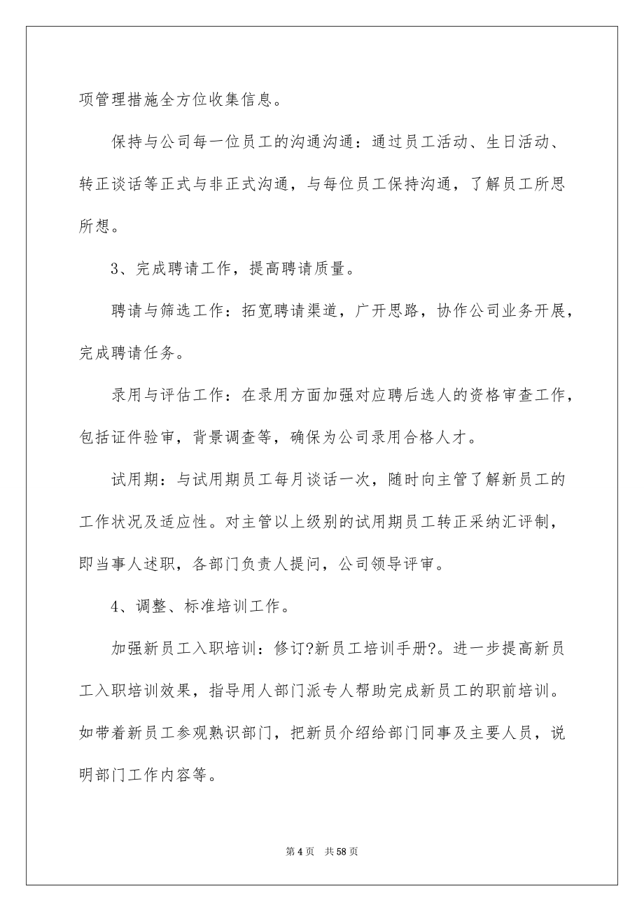 2023年人事员工工作计划.docx_第4页