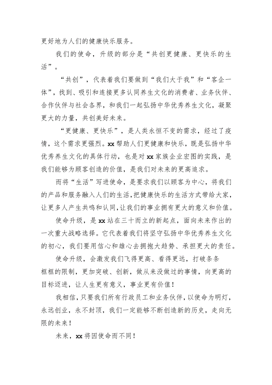 董事长在xx周年庆典大会上的讲话（集团公司）_第4页