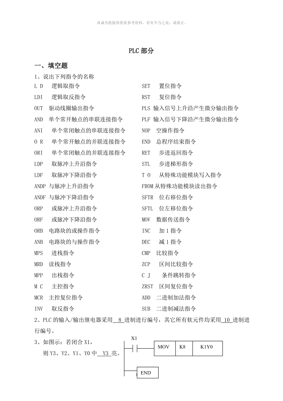 plc考试试题及参考答案(要)_第1页