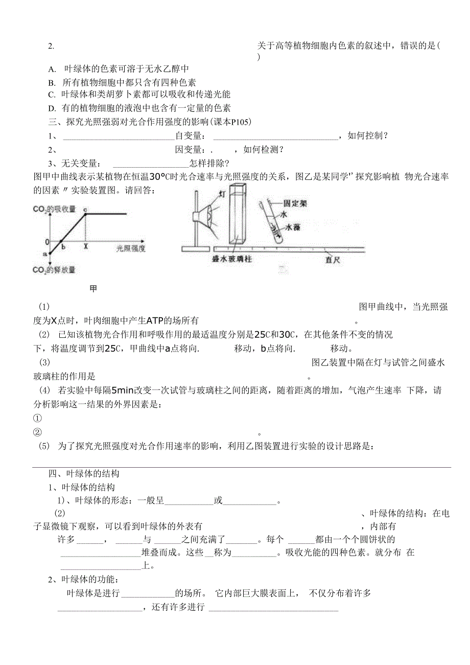 光合作用实验设计_第4页