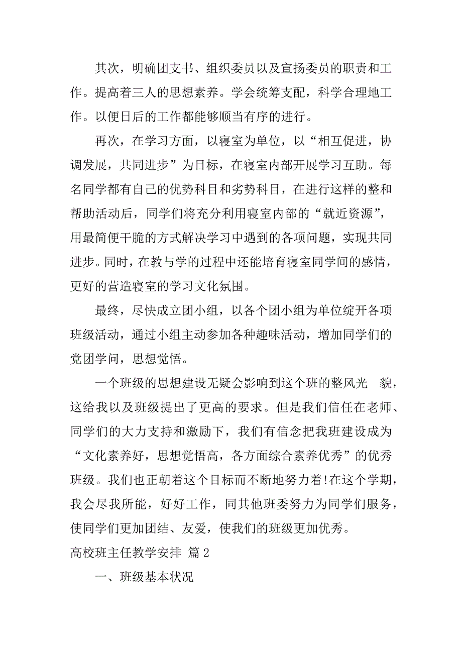 2023年大学班主任教学计划范文集锦6篇_第4页