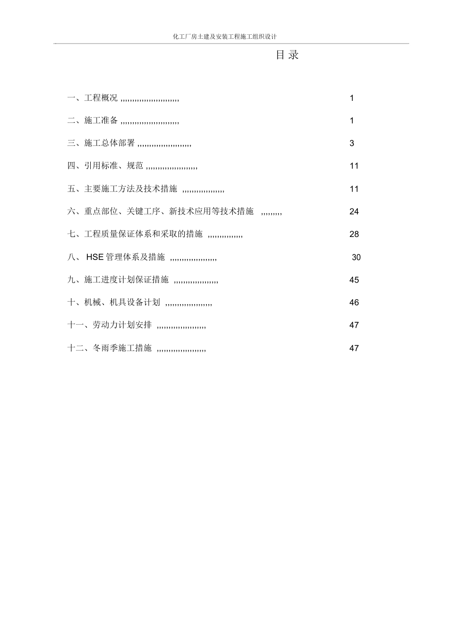 化工厂房土建及安装工程施工组织设计_第2页