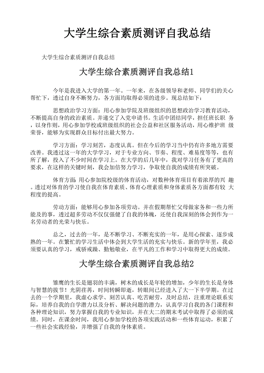 大学生综合素质测评自我总结_第1页