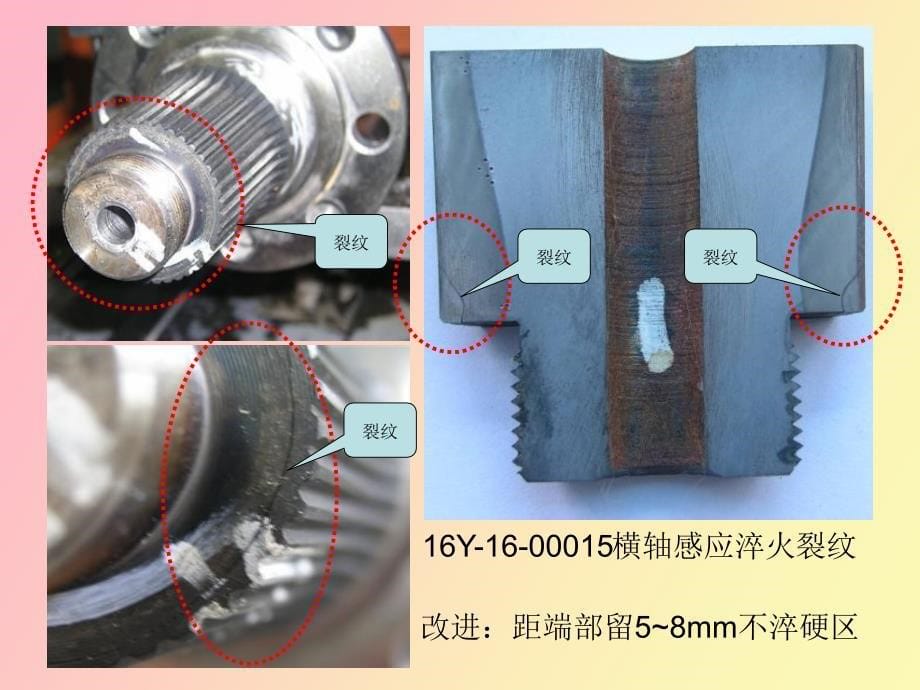 热处理零件设计_第5页