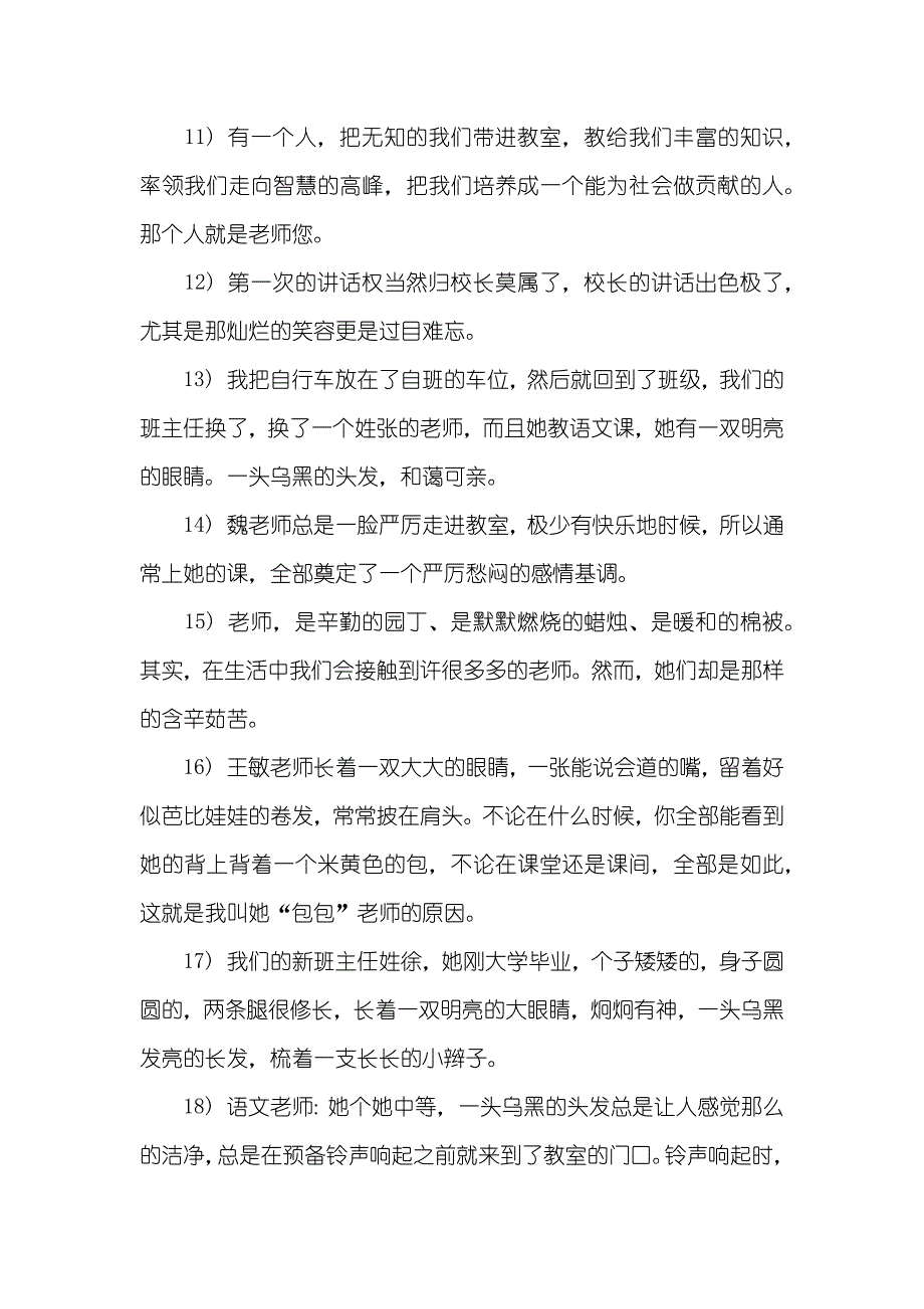 赞美老师的名言_第2页