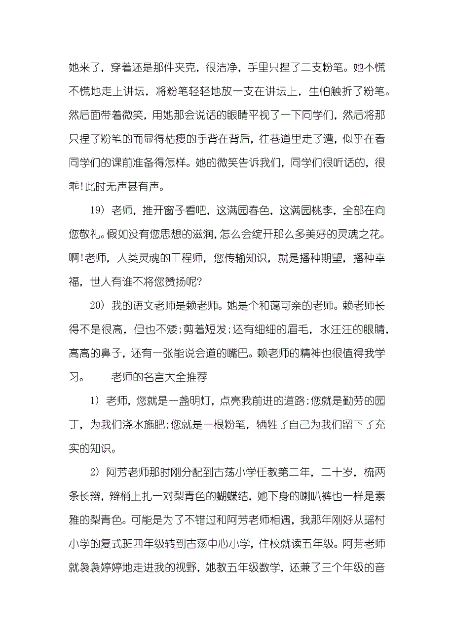 赞美老师的名言_第3页