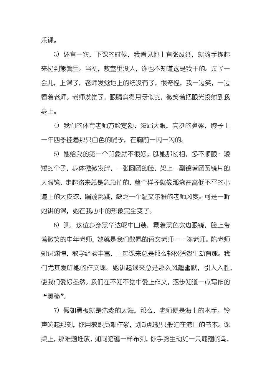 赞美老师的名言_第4页