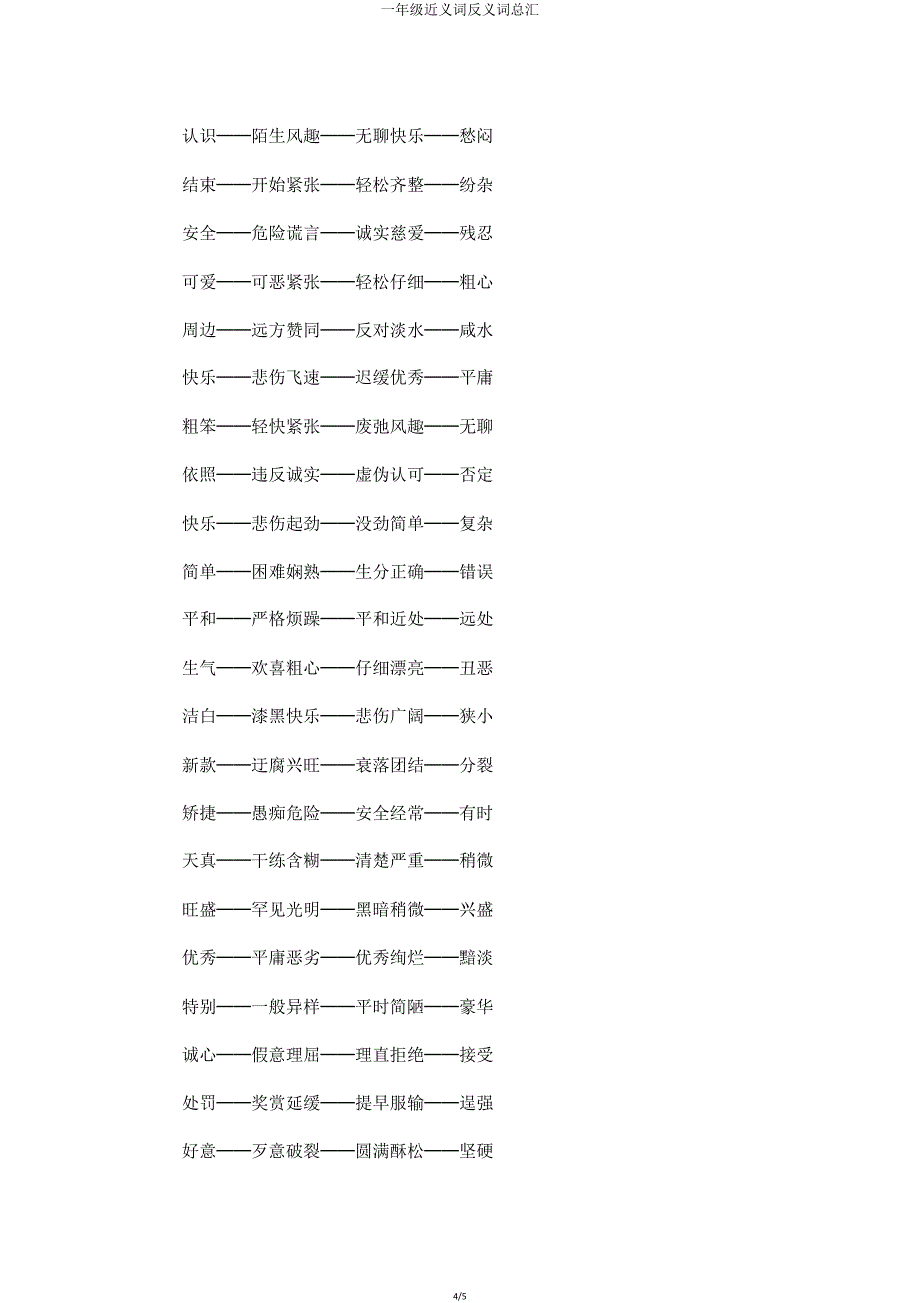 一年级近义词反义词总汇.doc_第4页