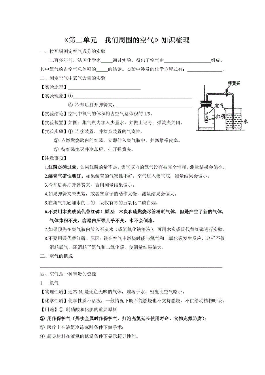 第二单元我们周围的空气知识梳理_第1页