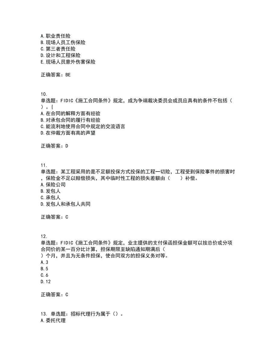 监理工程师《建设工程合同管理》考前难点剖析冲刺卷含答案91_第3页