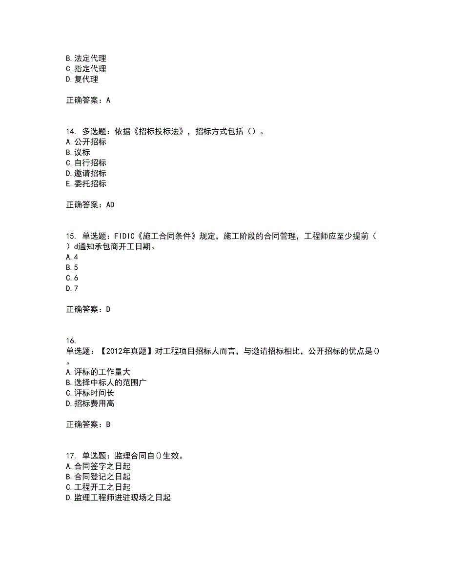 监理工程师《建设工程合同管理》考前难点剖析冲刺卷含答案91_第4页