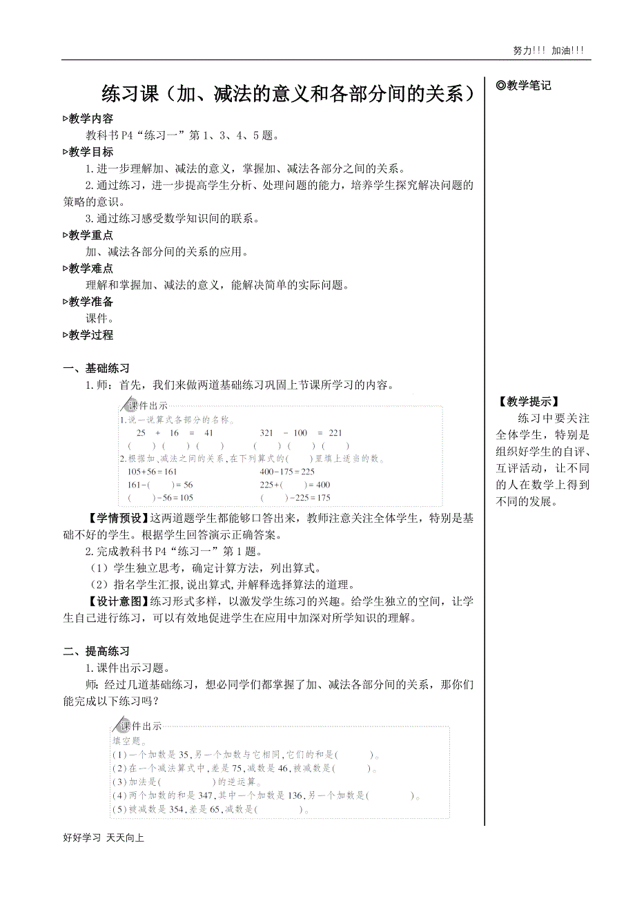 人教版小学四年级数学下册-加、减法的意义和各部分间的关系)-名师教学教案_第1页