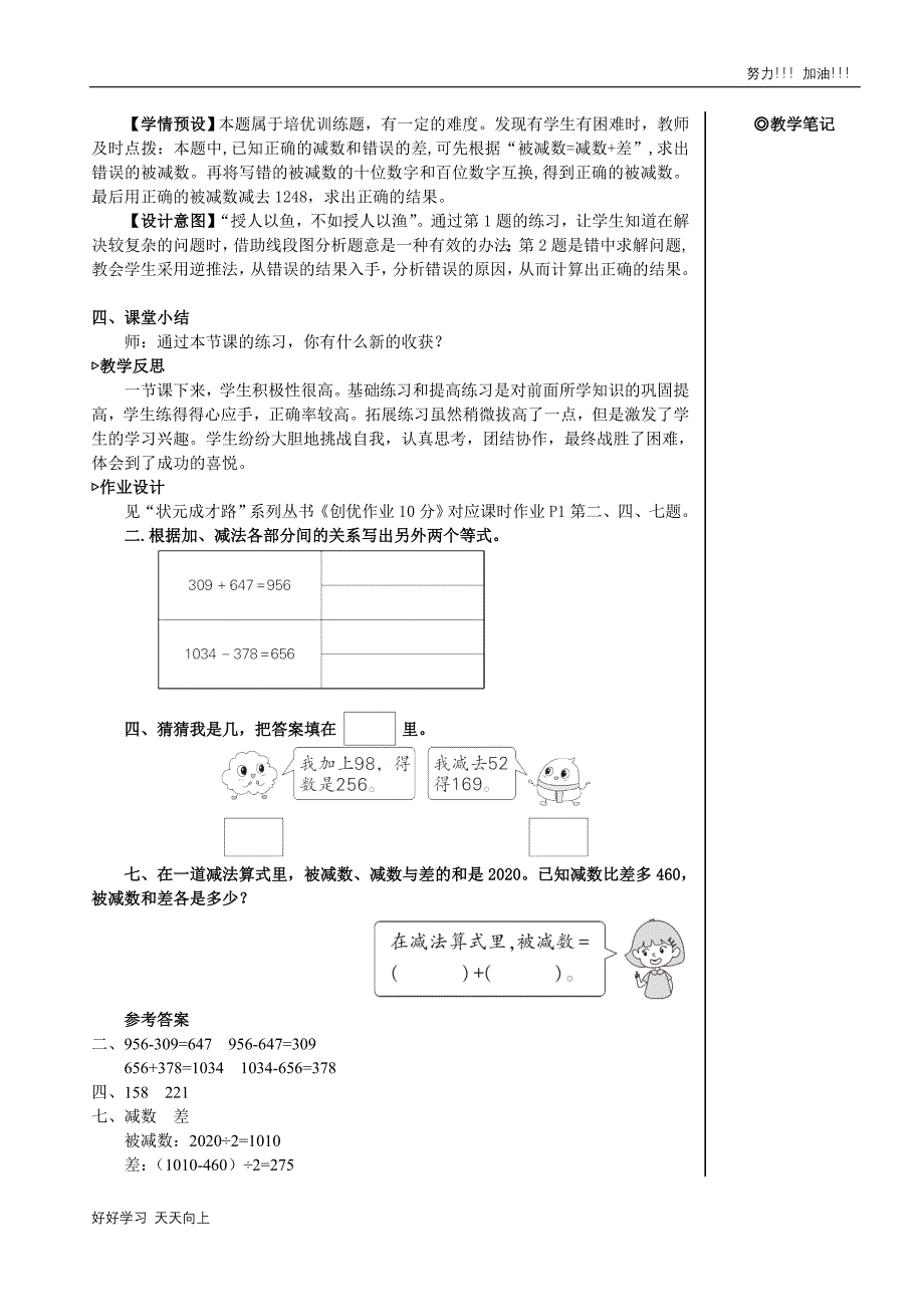 人教版小学四年级数学下册-加、减法的意义和各部分间的关系)-名师教学教案_第3页