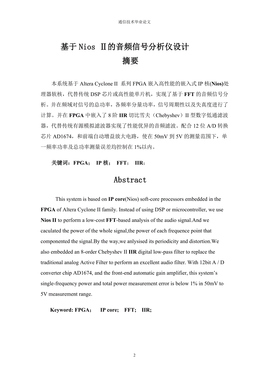 基于NiosII的音频信号分析仪设计-通信类毕业论文.doc_第3页