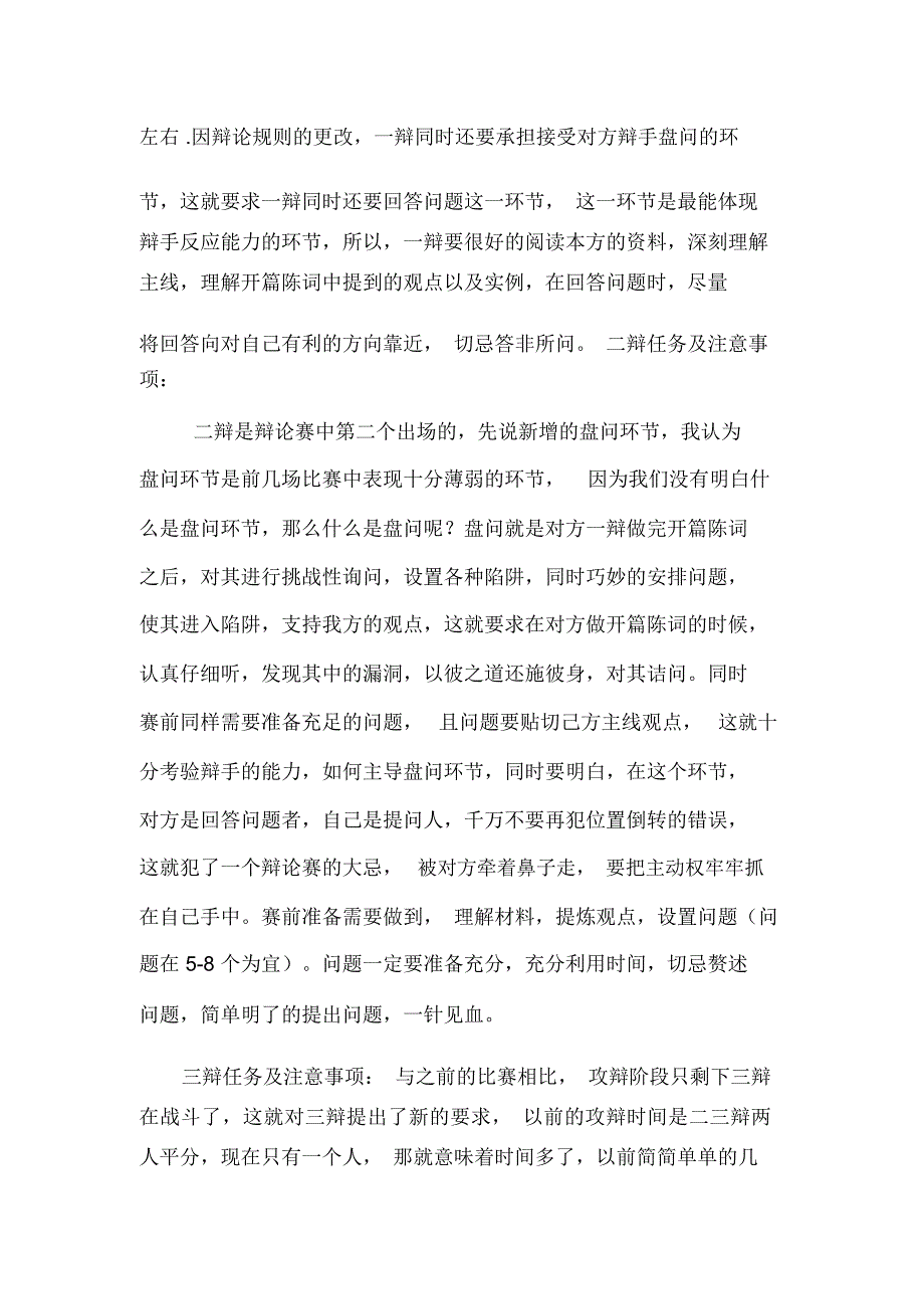 各个辩手的职责_第2页