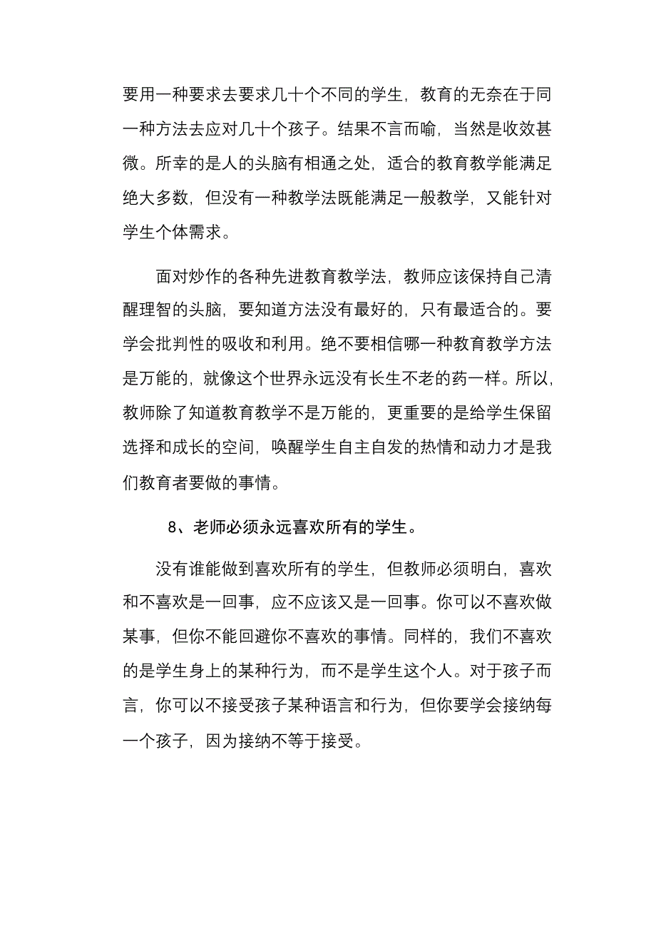 教育中的错误理念.doc_第5页