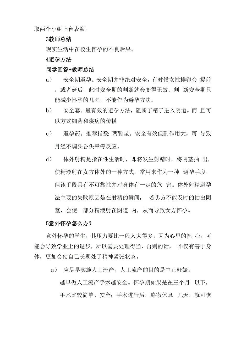 中学生性教育方案_第4页