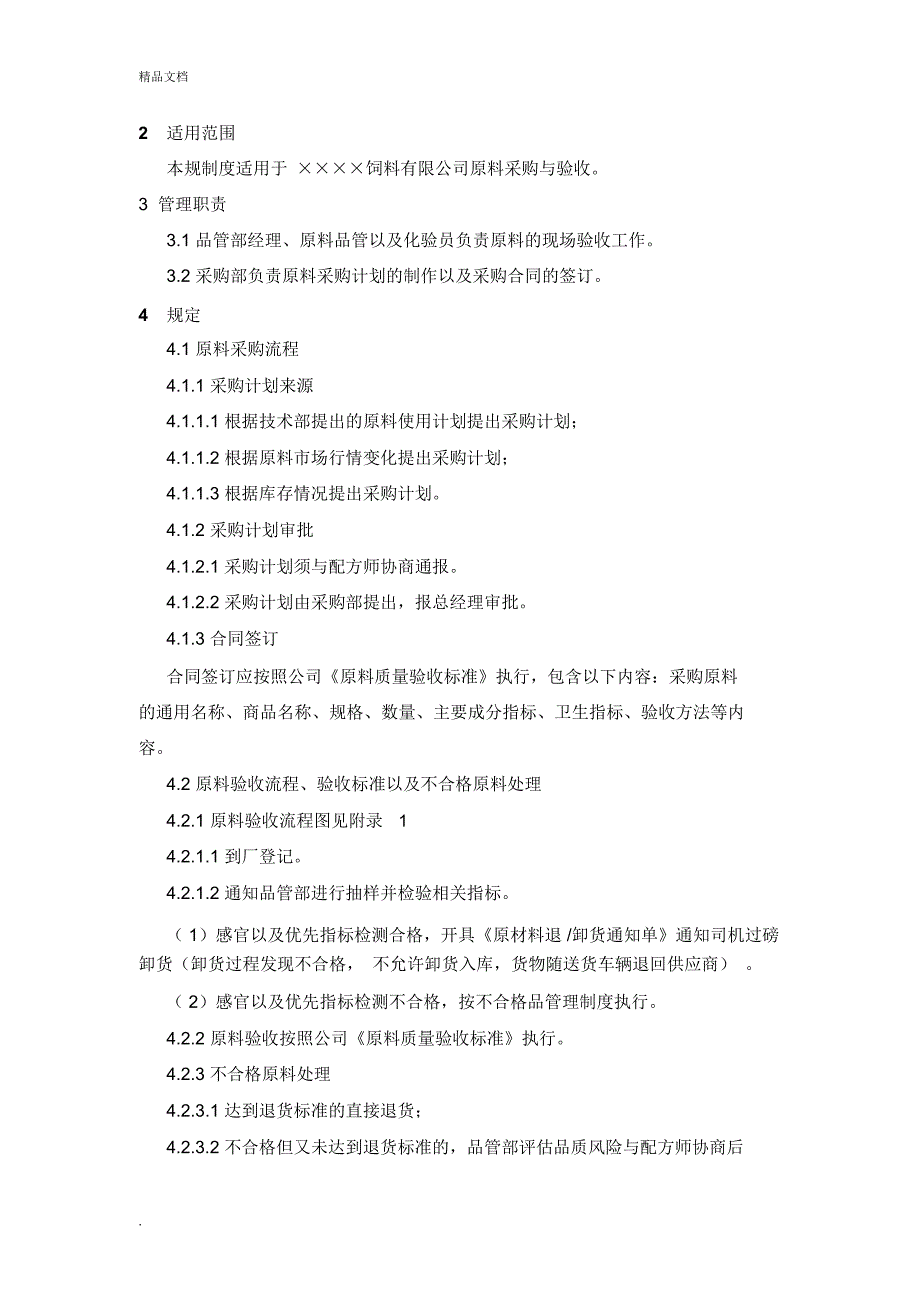 原料采购验收制度_第3页