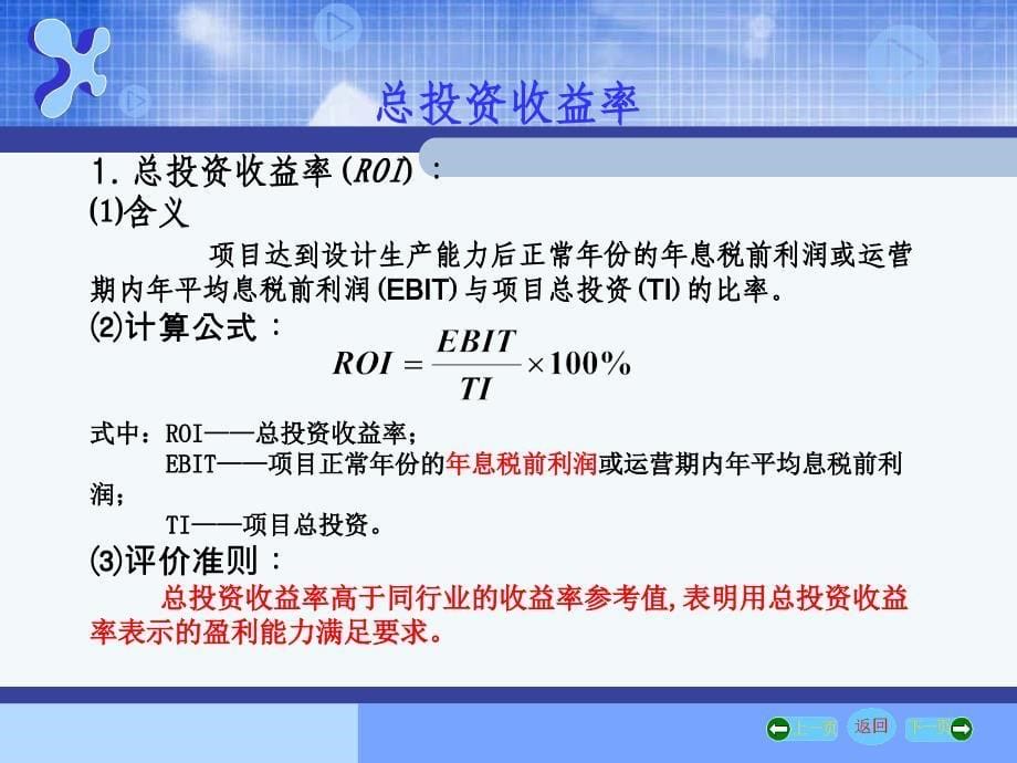 第4章投资方案评价和比选指标素材课件_第5页