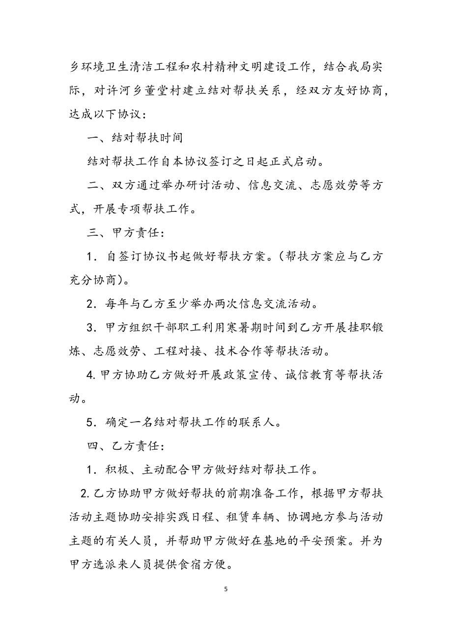 2023年结对帮扶协议书.docx_第5页