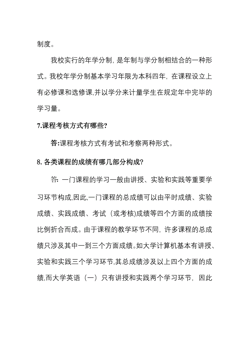 安阳师范学院_第4页