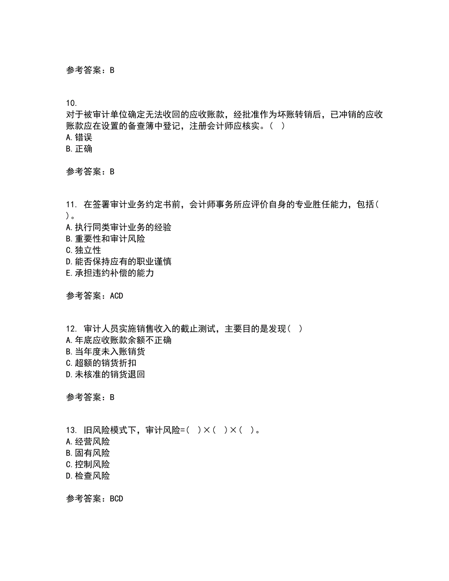 北京交通大学21春《审计实务》在线作业二满分答案42_第3页