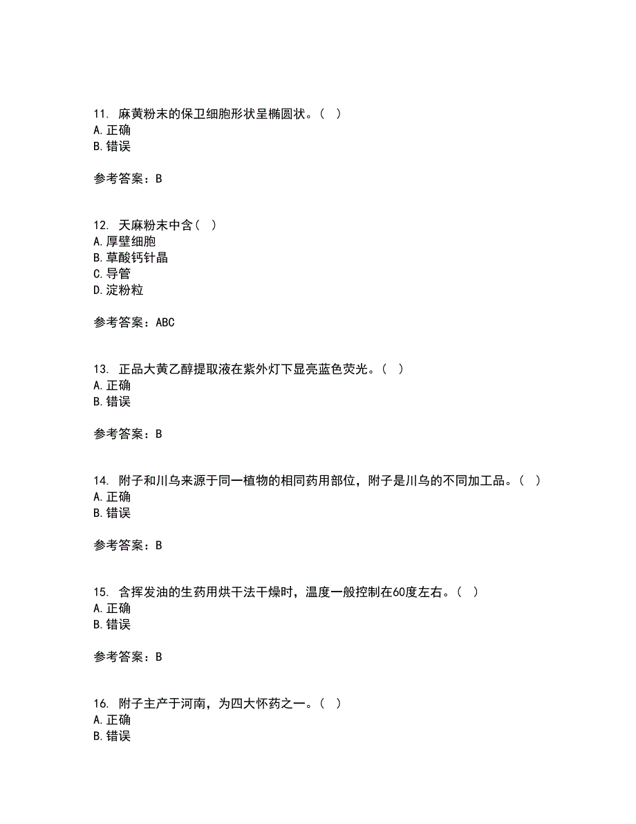 西安交通大学21春《生药学》在线作业二满分答案95_第3页