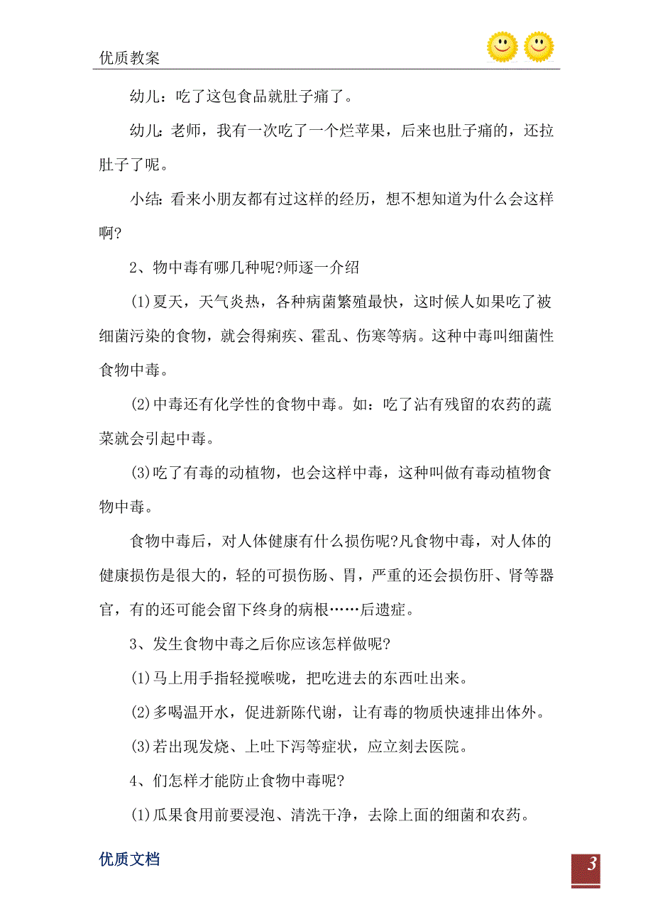 幼儿园安全教育教案_第4页