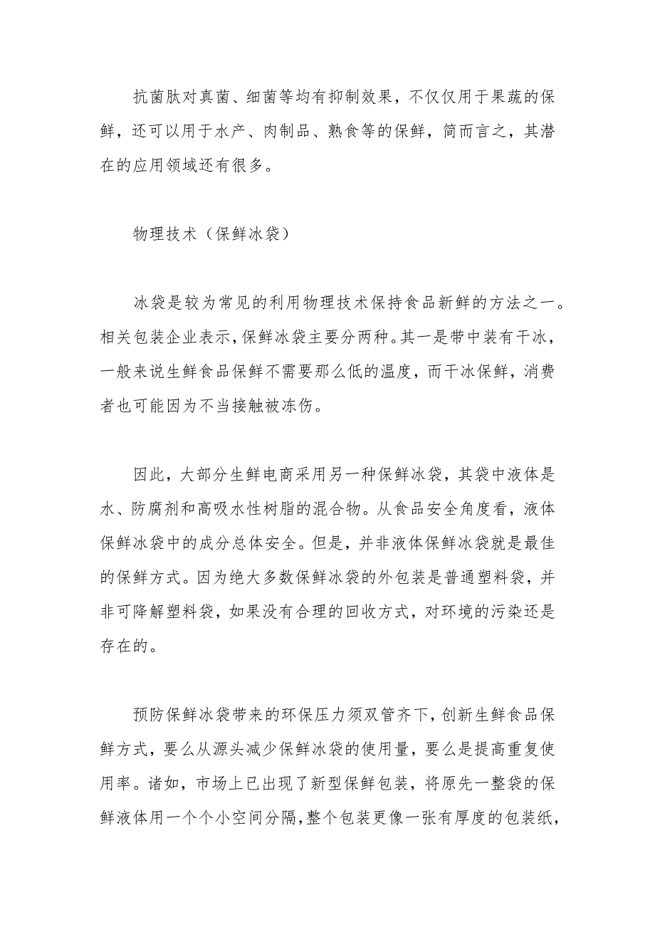 2020年食品保鲜技术调研报告_第2页