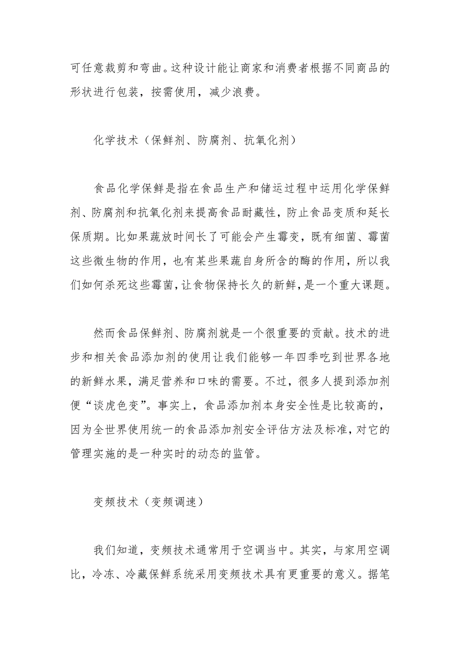 2020年食品保鲜技术调研报告_第3页