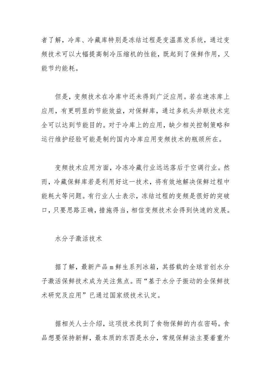 2020年食品保鲜技术调研报告_第4页