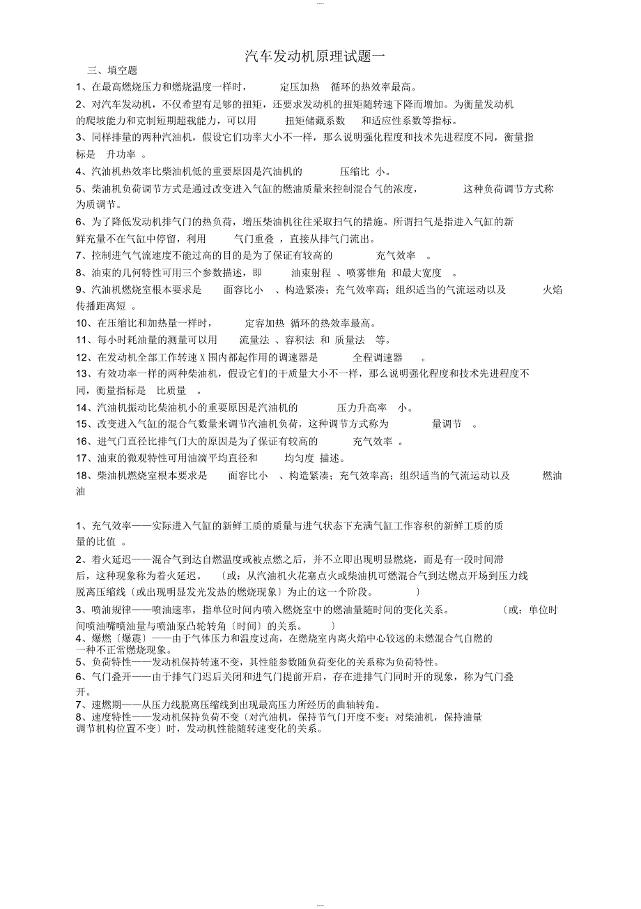 《发动机原理》模拟试题(含答案)_第1页