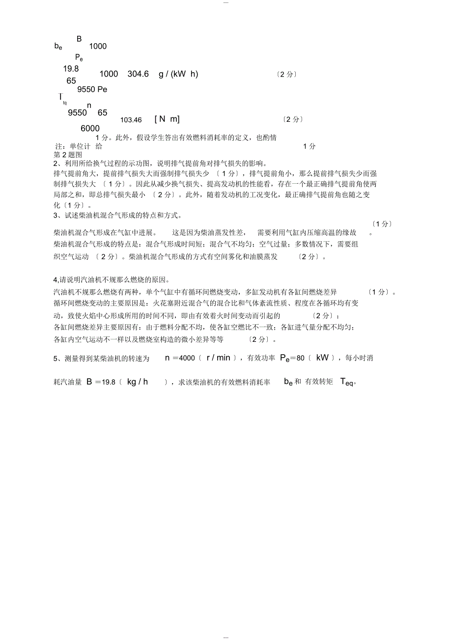 《发动机原理》模拟试题(含答案)_第3页