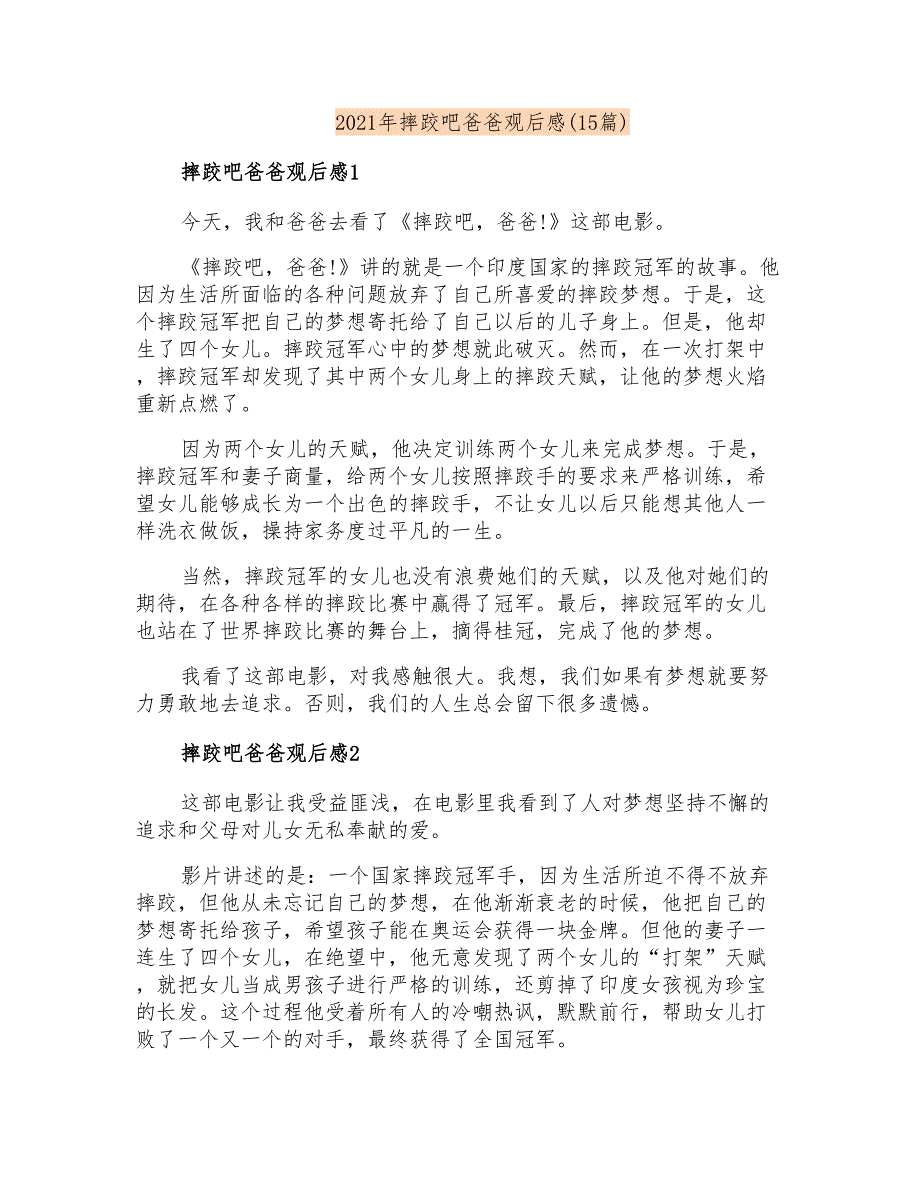 2021年摔跤吧爸爸观后感(15篇)(精选)_第1页