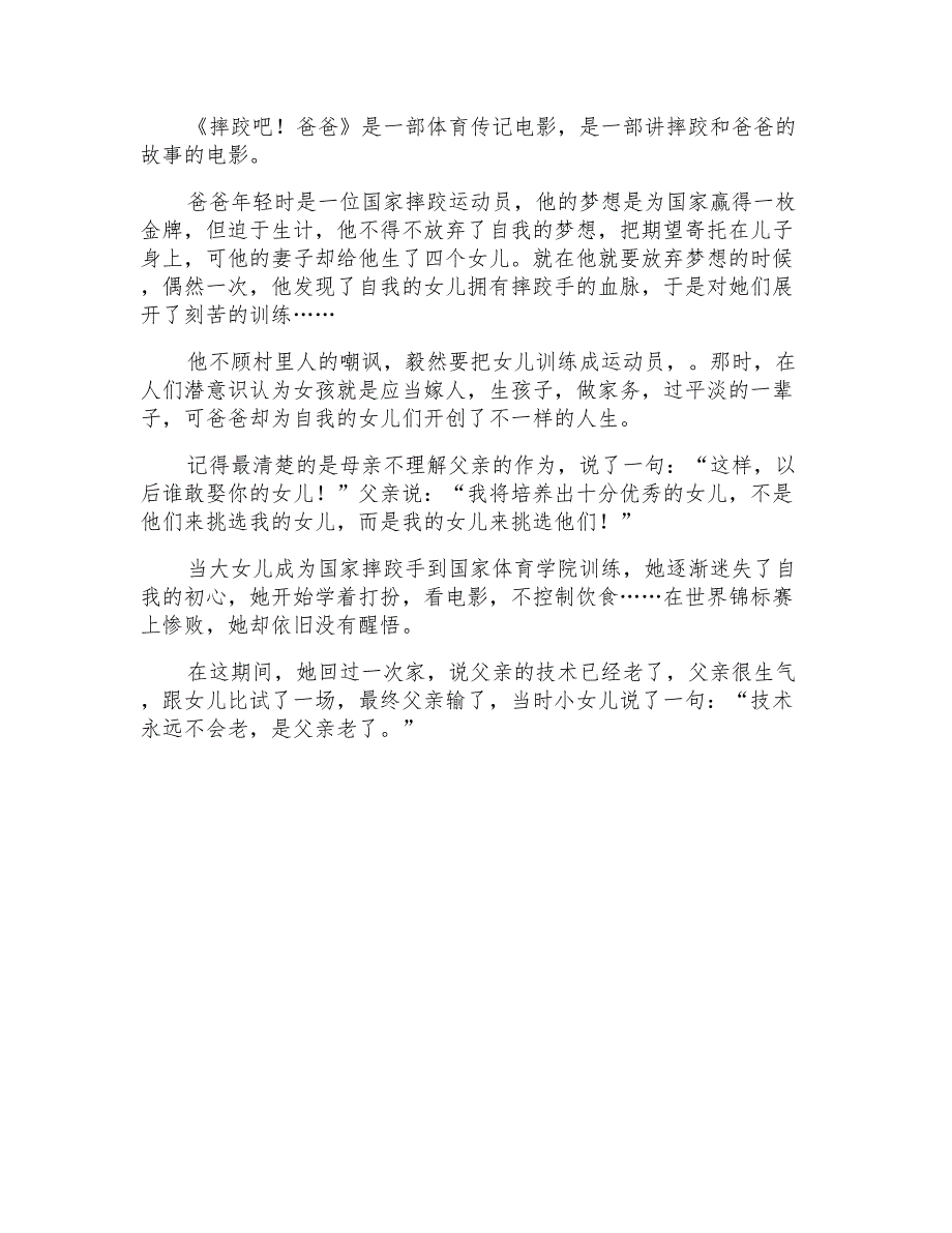 2021年摔跤吧爸爸观后感(15篇)(精选)_第4页