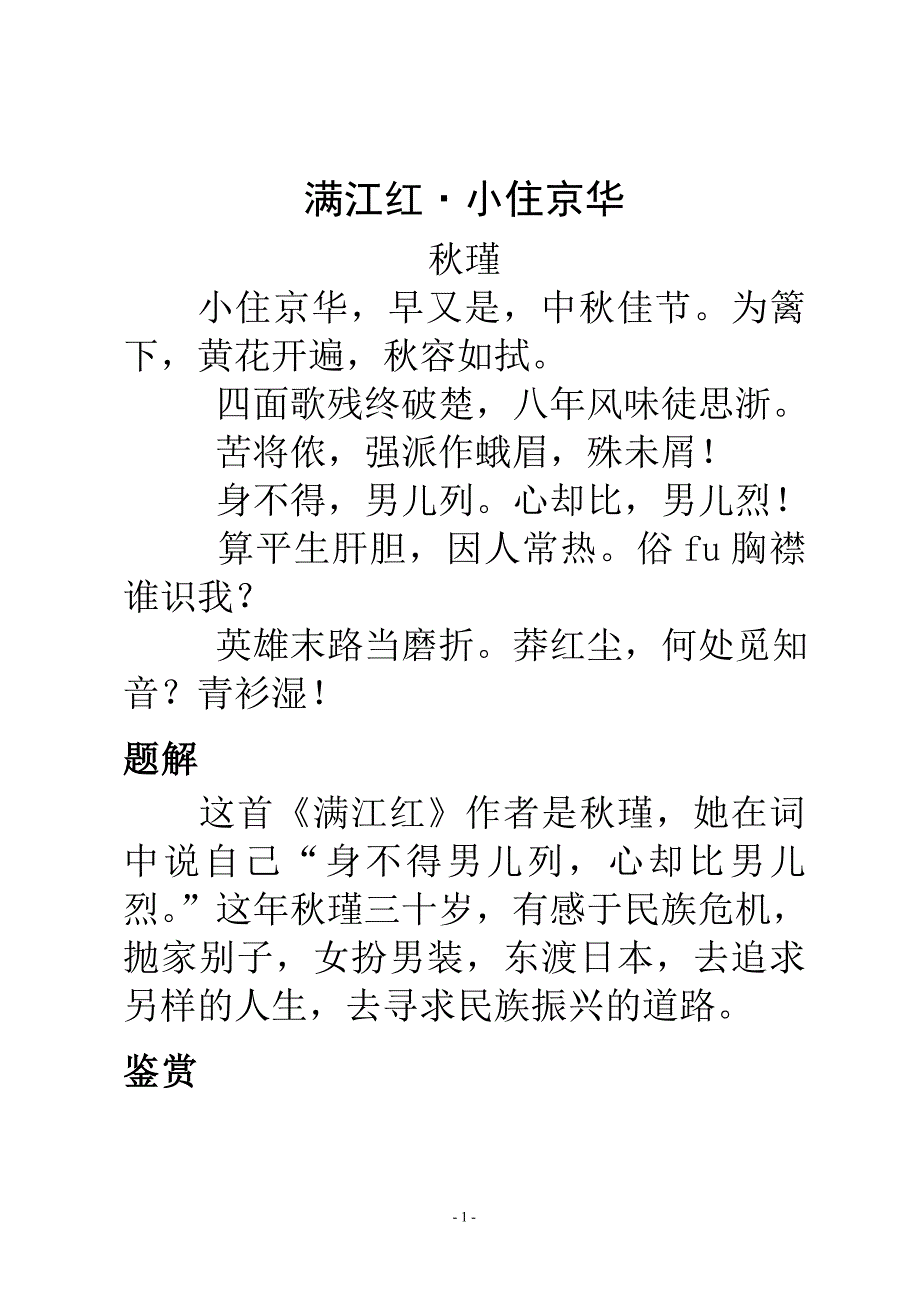 满江红&amp;amp#183;小住京华_第1页