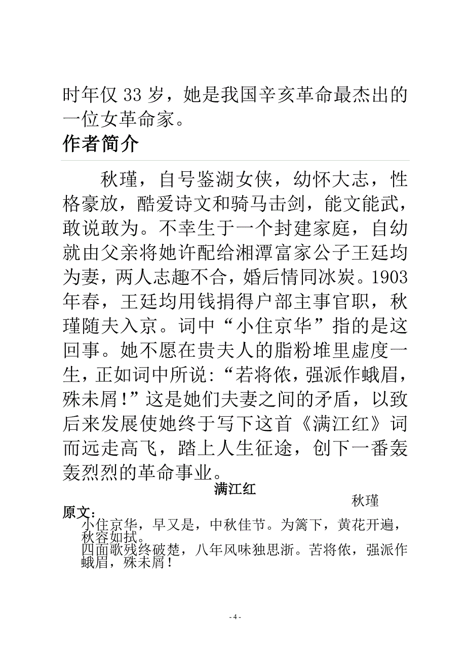 满江红&amp;amp#183;小住京华_第4页