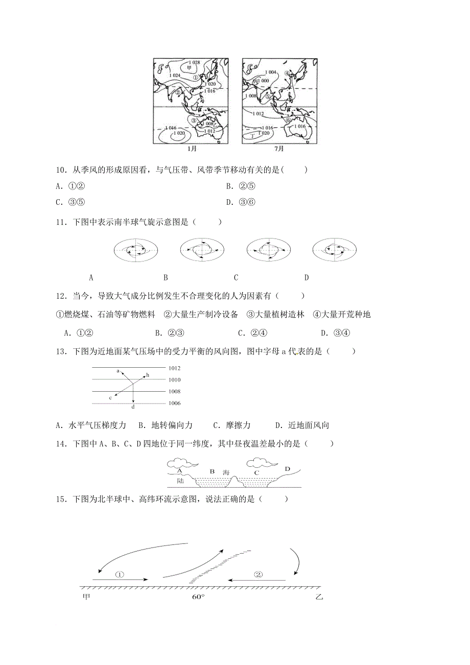 陕西省黄陵县高三地理上学期开学考试试题普通班_第3页