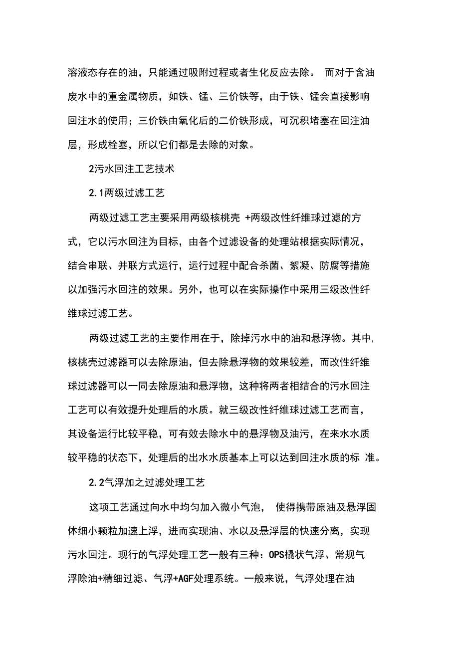 污水回注工艺_第2页