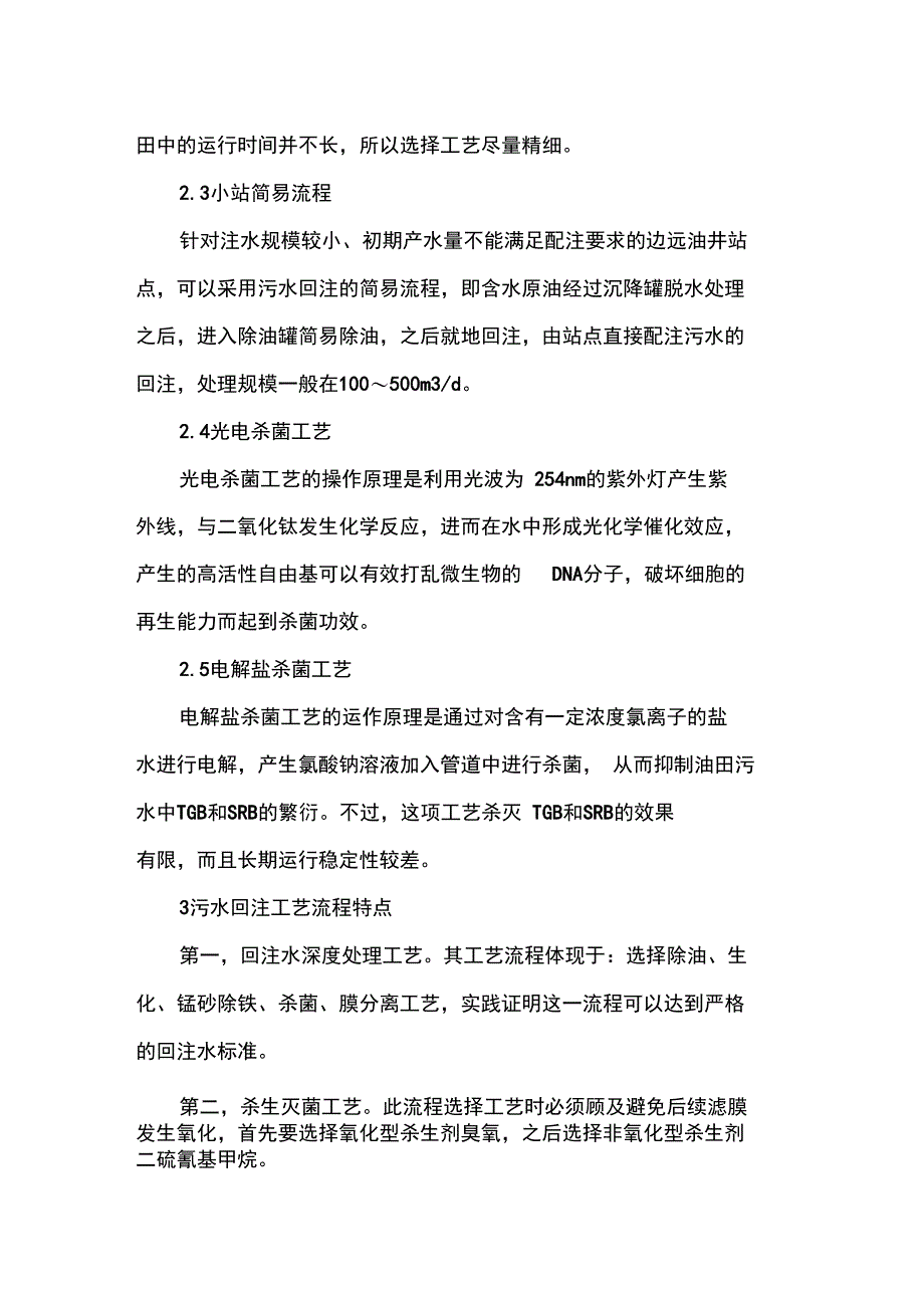 污水回注工艺_第3页