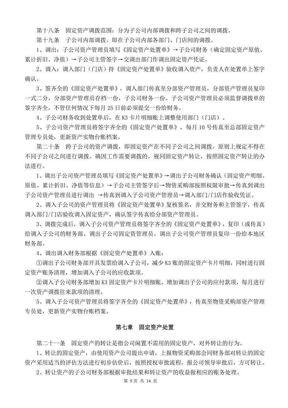 固定资产管理制度_第5页